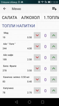 Мобилен за поръчки Карат R-POS Restaurant