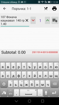 Мобилен за поръчки Карат R-POS Restaurant