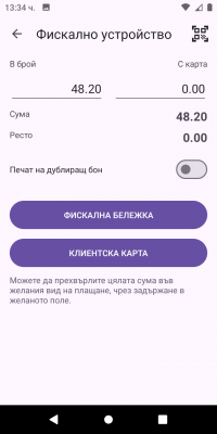 Мобилен за поръчки Карат R-POS Restaurant