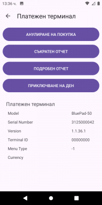 Мобилен за поръчки Карат R-POS Restaurant