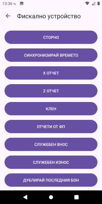 Мобилен за поръчки Карат R-POS Restaurant