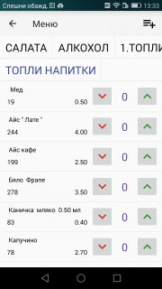 Мобилен за поръчки Карат R-POS Restaurant