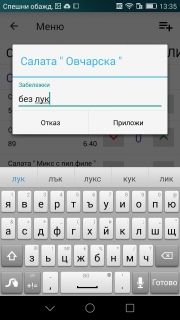 Мобилен за поръчки Карат R-POS Restaurant